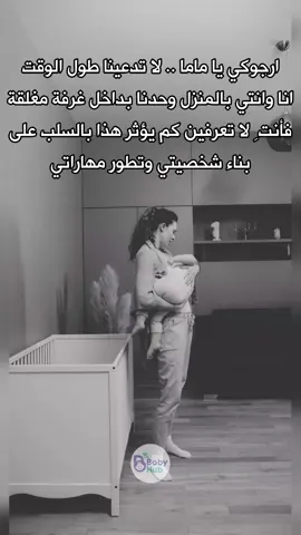 لنفسية أفضل لكِ ولطفلك 🌹 #امومة #أمومة_وطفولة #نصائح_طبية #صحة_الاطفال #اطفال #اطفال_كيوت #اكسبلور #الصين_ماله_حل 