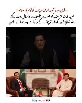Shaheed Arshad Shareef💔 #foryoupageofficiall #arshadshareef #blackday #foryou #viralvideos #goviral #views #ayesha_pti8045 #viewsproblem #unfreezemyacount #foryoupageofficiall❤️❤️tiktok #ashu_pti #trending #viral 