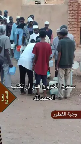 رقم واتساب  00249903373658 تكية الجريف شرق #شرق_النيل #اللهم_صل_وسلم_على_نبينا_محمد #القران_الكريم #السودان #الخرطوم #tiktokindia #fyp #foryoupage #video #القوات_المسلحة_السودانية #تكية_الجريف_شرق 