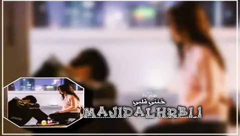 #خنتي_قلبي_وخنتي_روحي #💔🥀 #foryou #viral #تصميم_فيديوهات🎶🎤🎬 #لايك_متابعه_اكسبلور #tiktok #تونس_المغرب_الجزائر 