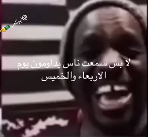 تخيل اذاوم يوم الأربعاء #CapCut #هههههههههههههههههههههههههههههههههههههه #tiktokarab #fyp #تخيل 