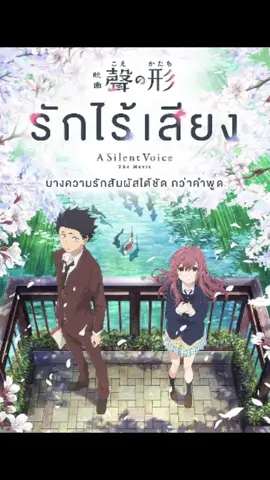 ตอนที่ 10 รักไร้เสียง #ชอบอนิเมะ🥰🥰 #ชอบอนิเมะ🥰🥰 