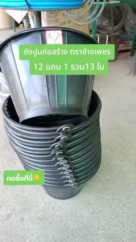 #ถังปูนตราช้างเพชร #กระป๋องน้ำก่อสร้าง #กระแป๋งน้ำPVC 