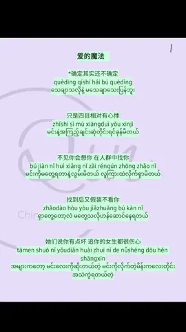 爱的魔法#qinchinesesongs #pinyinlyrics #chinesesongs #fullversion 