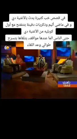 #وعد#اللقاء#🇸🇩🇸🇩🇸🇩🇸🇩🇸🇩 