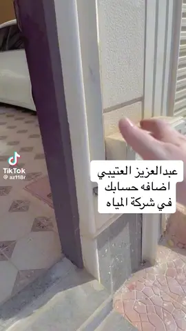 #طريقة توثيق عداد الماء والكهرباء
