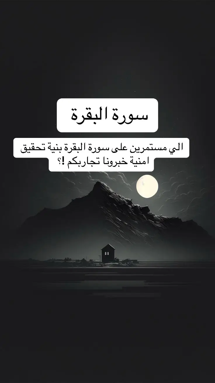 #سورة_البقرة #معجزات_القرآن_الكريم #الحوقلة #لا_حول_ولا_قوة_الا_بالله #التوبه_الي_الله #حسن_الظن_بالله #الصلاة_على_النبى #قران 