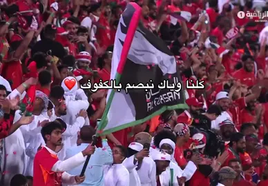 ❤️❤️ | #shababalahli #الدوري_الاماراتي #fyppppppppppppppppppppppp #fyp #شباب_الاهلي_دبي #alwasl #alain #redboys #fans 