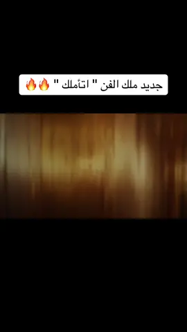 @خالد عبدالرحمن #خالد_عبدالرحمن #ملك_الفن #kadmusicksa #fyp 