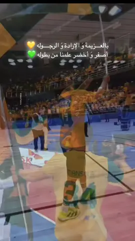 فوق فوق علمنا عالـــــي 💚💛#الخليج #نادي_الخليج #tiktok #القطيف_الشععب_اللطيف #كرة_يد #نادي_الخليج_بسيهات_🔰 #الدانة #جمهور_الخليج #سيهات_غناتيه 