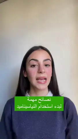 طريقة الاستخدام: 🔵النياسيناميد بالتدريج  -اول اسبوع مرتين  -ثاني اسبوع ٣ مرات -ثالث اسبوع يوم اي يوم لاء حتى يصير استخدامه يومي 🔵طريقة استخدام النياسيناميد مع الهيالورونيك  نياسيناميد اولاً ثم هيالورونيك قبل ما ينشف النياسيناميد يومياً 🔵طريقة استخدام النياسيناميد مع الساليساليك ايضا بالتدريج ساليساليك ٣ مرات بالاسبوع ليلا عبشرة جافة ثم من بعده النياسيناميد لا تنسوا حفظ الفيديو والفولو حتى ترجعوله وقت بدكن تستخدموه ولتعرفوا فوايده شوفوا البيج في ويل عن كلشي بيخص النياسيناميد🤍 . . . . .#بشرة #عناية #صحة #اكسبلور #عناية_بالبشرة #علاج #skin #جمال #skincare #skincaretips #explore