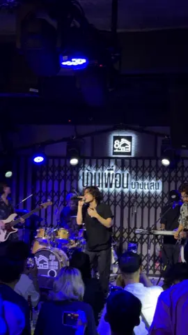 ที่เดิม #Pun #บ้านเพื่อนบางแสน 