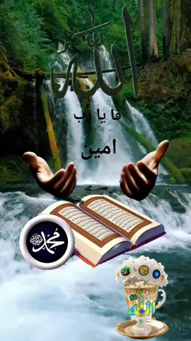 اللهم امین یا رب العالمین #القران_الكريم 