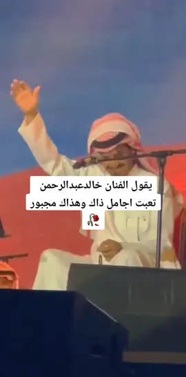 #خالدعبدالرحمن #خالديات #خالدعبدالرحمن_مخاوي_الليل #خالدعبدالرحمن_الاحساس #تيك_توك #الترند #هاشتاك #ااكسبلور @خالد عبدالرحمن 