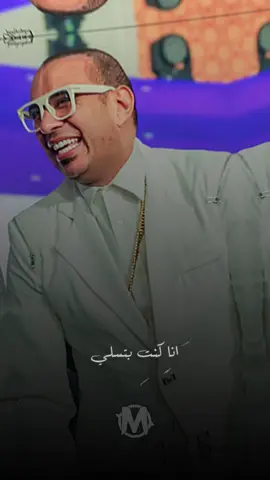 انا كنت بتسلي 😅 #محمود_الليثي #ابو_السيد_ملك_السعادة #مينا_خليل🎞  