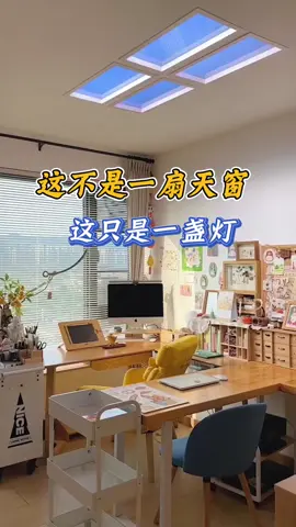 You can have blue sky without leaving home.#青空灯 #装修设计 #智能家居 #晴空灯 #瑞利散射 