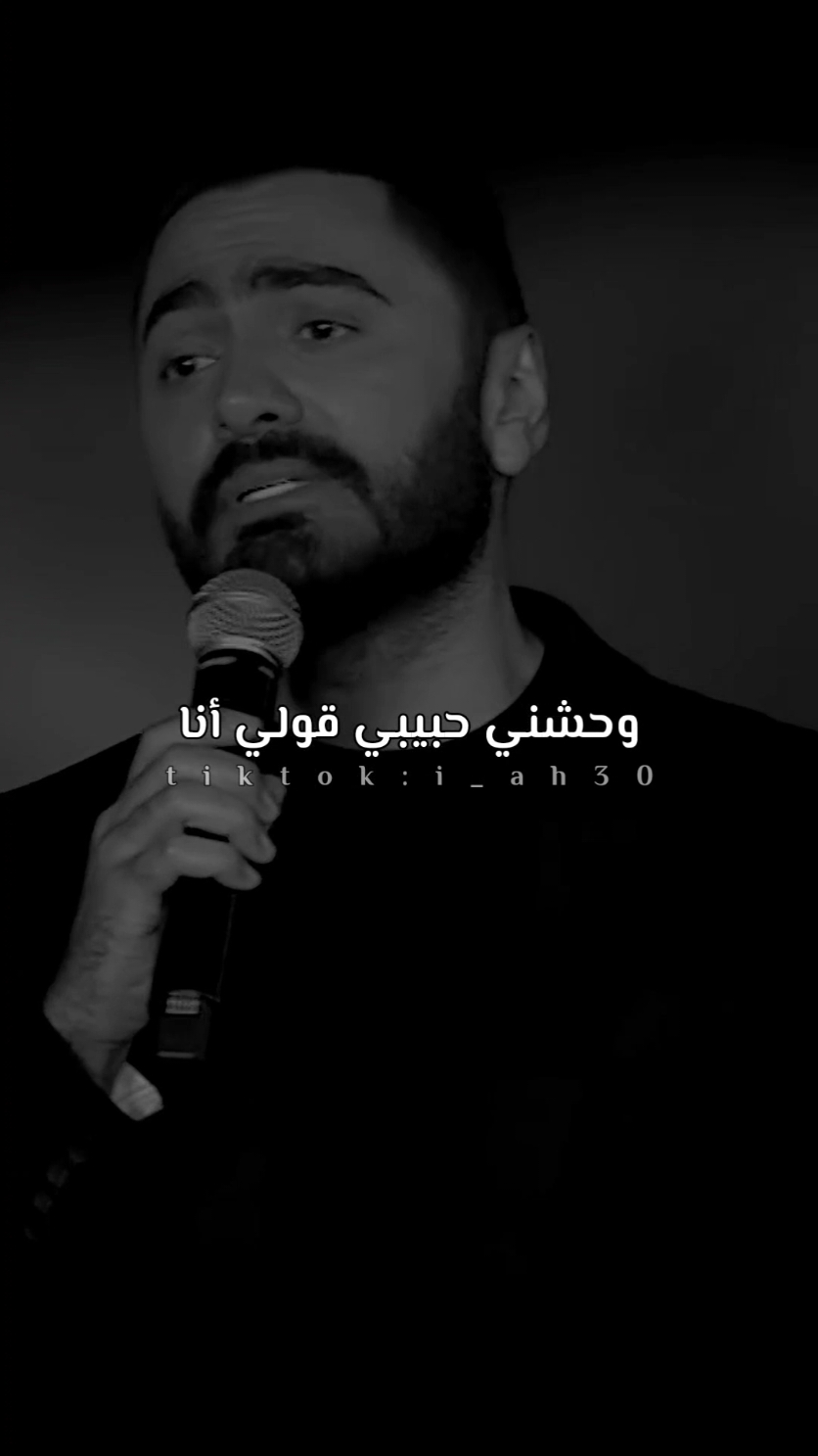 ناسيني ليه بتتعب قلبي وياك🖤 #تامر_حسني #تامرحسني #ناسيني_ليه #ناسيني_ليه_تامر_حسني #ناسيني_ليه_بتتعب_قلبي_وياك #انا_مقدرش_ابعد_ثانيه #انا_بعدك_مليش_في_الدنيا #الايام_بقت_مش_هيا #تعال_لومني_او_غلطني #انا_مقدرش_اعيش_مستنى #وحشني_حبيبي_قولي_انا_اعمل_ايه #tamerhosny #tamer_hosny #شـفـيـق👑 #اكسبلور #explore #حزين 