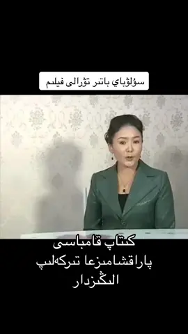 سۇلۋباي باتىر  #төтежазу #توتەجازۋ #قۇران #ناماز 