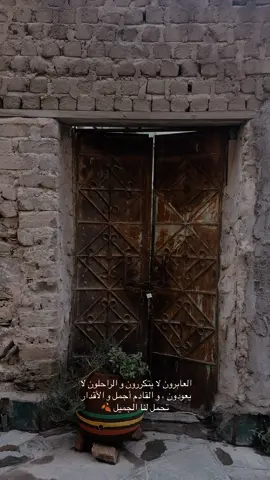 ‏الراحلون لا يعودون ، ‏نحن من نصنع سراب لعودتهم 