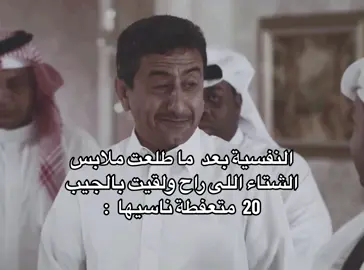 #اكسبلور #اكسبلورexplore #اكسبلورر #اكسبلوررررر #اكسبلوررررر #اكسبلور_تيك_توك ##اكسبلور_تيك_توك #اكسبلوررر #مشاهدات_تيك_توك #اكسبلوررر #مشاهدات #مشاهداتكم⬆️⬆️⬆️⬆️⬆️⬆️ #مشاهدات100k🔥 #ناصر_القصبي #الشتا 