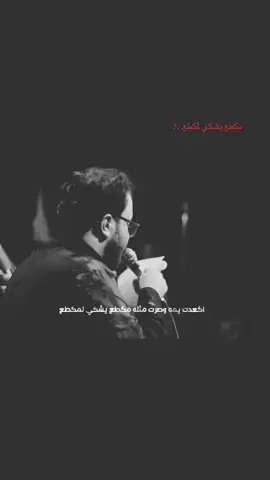 كعدت يمه#علي_الوائلي #شور_حتى_الظهور #اكسبلور 