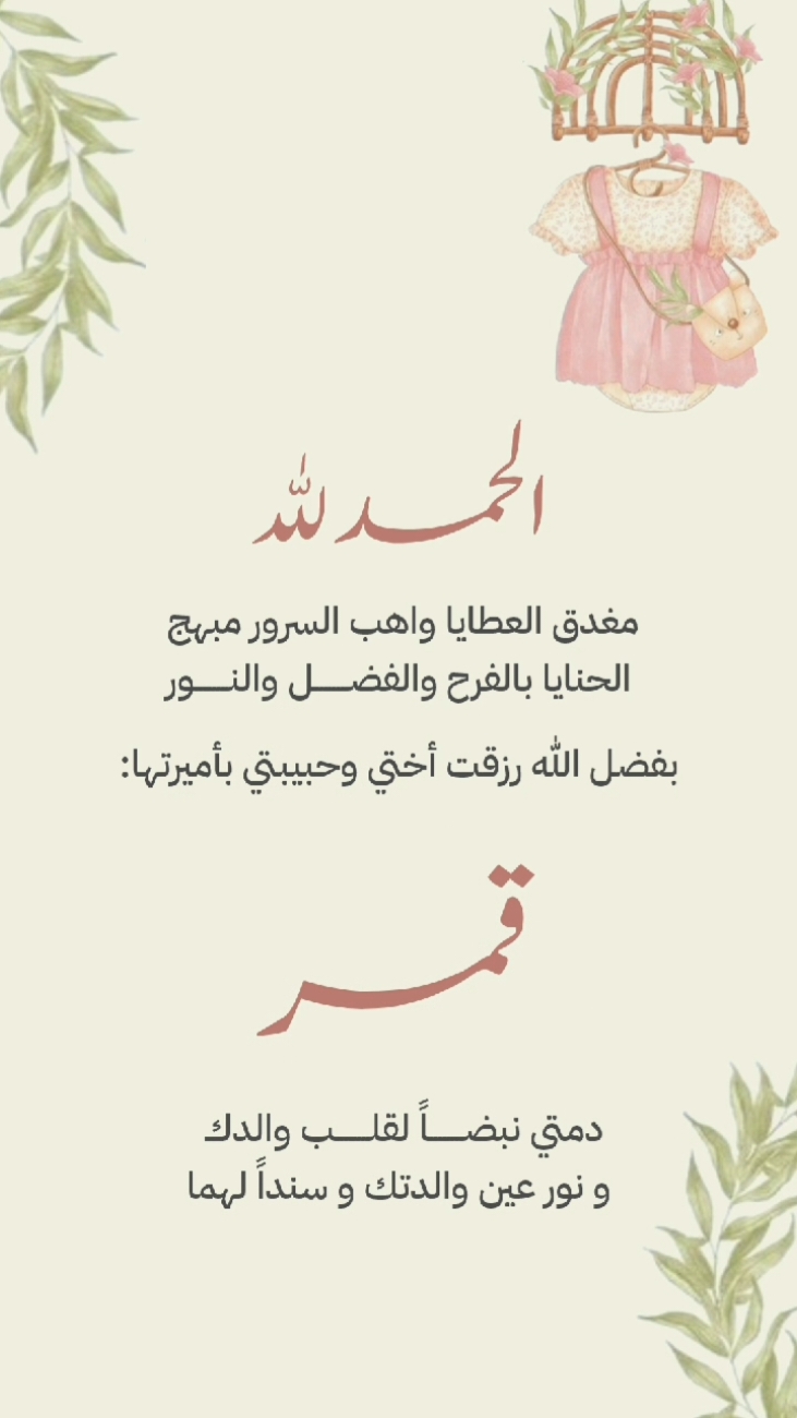 بشارة مولودة قمر #دعوات_إلكترونية #بشارة_مولودة 