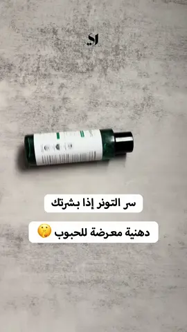 Replying to @فࢪات  لو حابين أتكلم عن تونر معيّن اكتبوه في الكومنت🤎✨