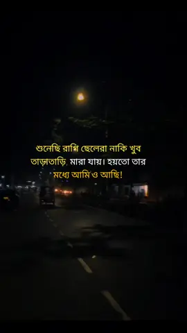 শুনেছি রাগি ছেলেরা নাকি খুব তাড়াতাড়ি, মারা যায়। হয়তো তার মধ্যে আমি'ও আছি!#viral #foryou #trending #bdtiktokofficial #💫TANVIR_HASAN💫 #bdtiktokofficial #TIKTOKBANGLADESH 
