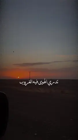 تدري الهوى فيه #الغروب …✨ #طمني_بس ربي يشفيك ويعافيك يا المبدع #عبدالله_الرويشد #الرويشد  