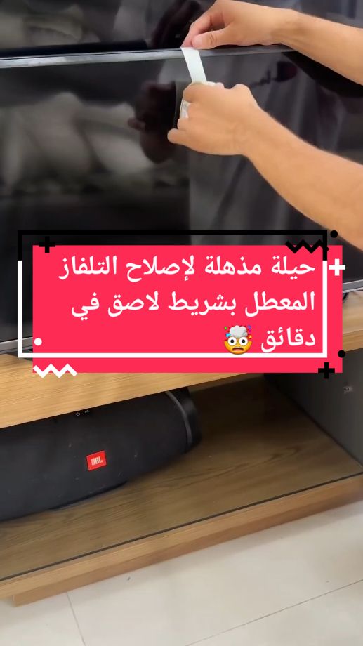 حيلة مذهلة لإصلاح التلفاز المعطل بشريط لاصق في دقائق 🤯