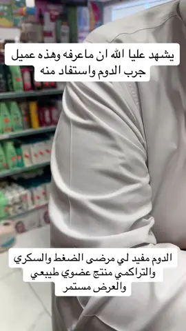 مسحوق الدوم مفيد لي مرضى السكري والضغط والبروستاته  الدعم الفني :0597191870  #السكري_النوع_الثاني #الضغط #الدوم #ضغط_الدم_المرتفع #السكري #البروستاتا 