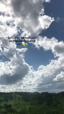 #อย่ายุ่งกับคนของผม🖤 #สตอรี่อารมณ์👑 #ท้องฟ้า⛅🌈 #เอาขึ้นฟีดทีเถอะ #ฟิดดดシ 