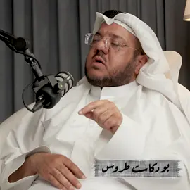 عبدالعزيز العويد: «إخوان من طاع الله» كانوا يبقرون بطون النساء #طروس_اليوم #السعودية #الرياض #نجد #القصيم #الشعب_الصيني_ماله_حل #الكويت #الإمارات #البحرين #قطر #هاشتاق #اقتباسات #اجر_لي_ولك #اكسبلور #عبدالعزيز_العويد