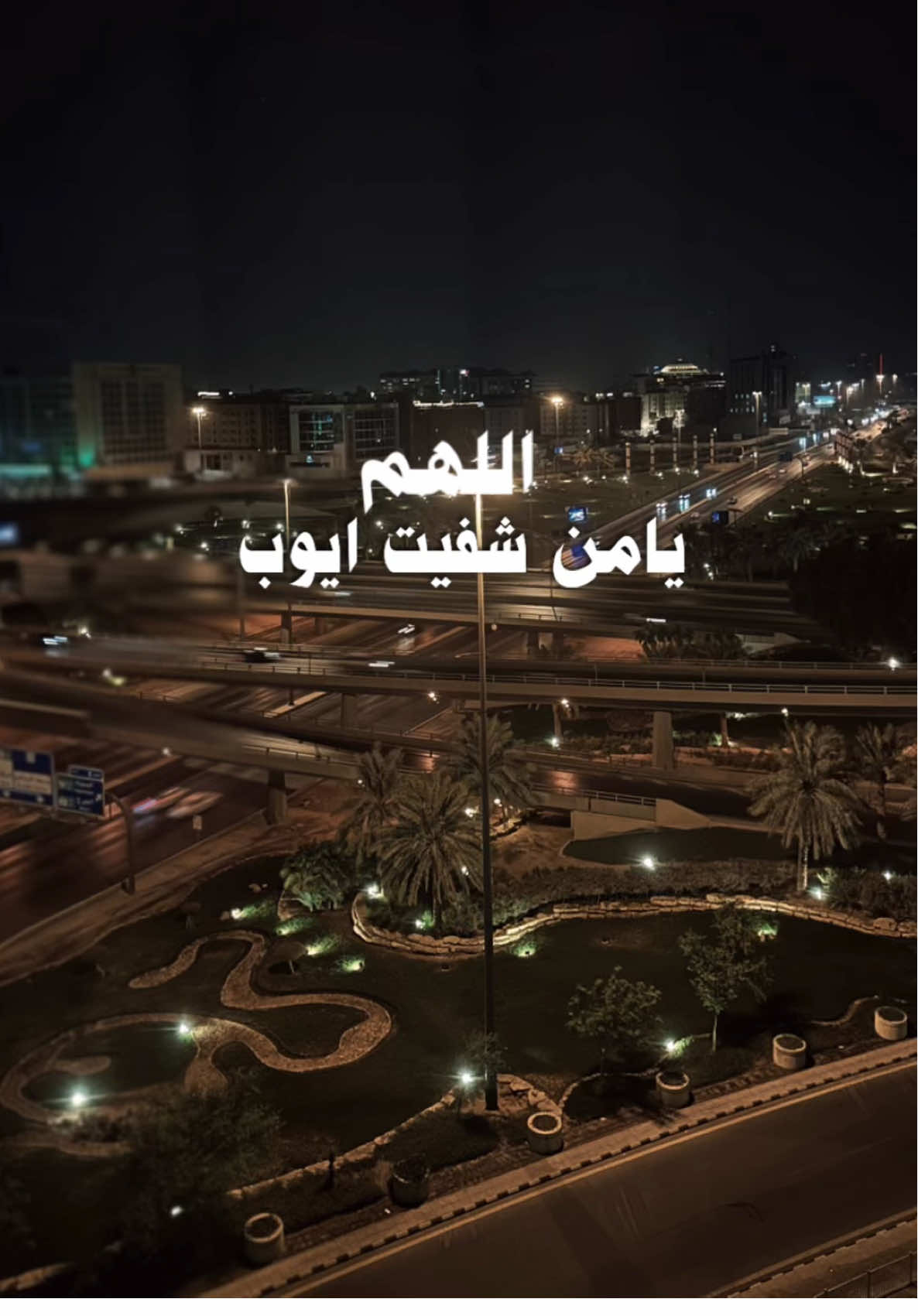 اللهم اشفي ابني 🤲يارب  #تصوير  #تصويري📷  #الرياض_الان  #photogallery  #hospital #ابني #دعاء_الشفاء #ادعية #foryourpage #explorer #riyadh🇸🇦 