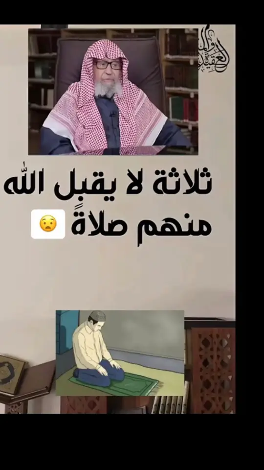 #الشيخ_صالح_الفوزان_حفظه_الله 
