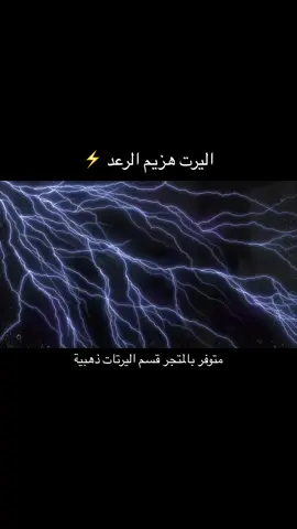 اليرت هزيم الرعد وصل 🤩⚡️ #دونيشن  #اليرت 