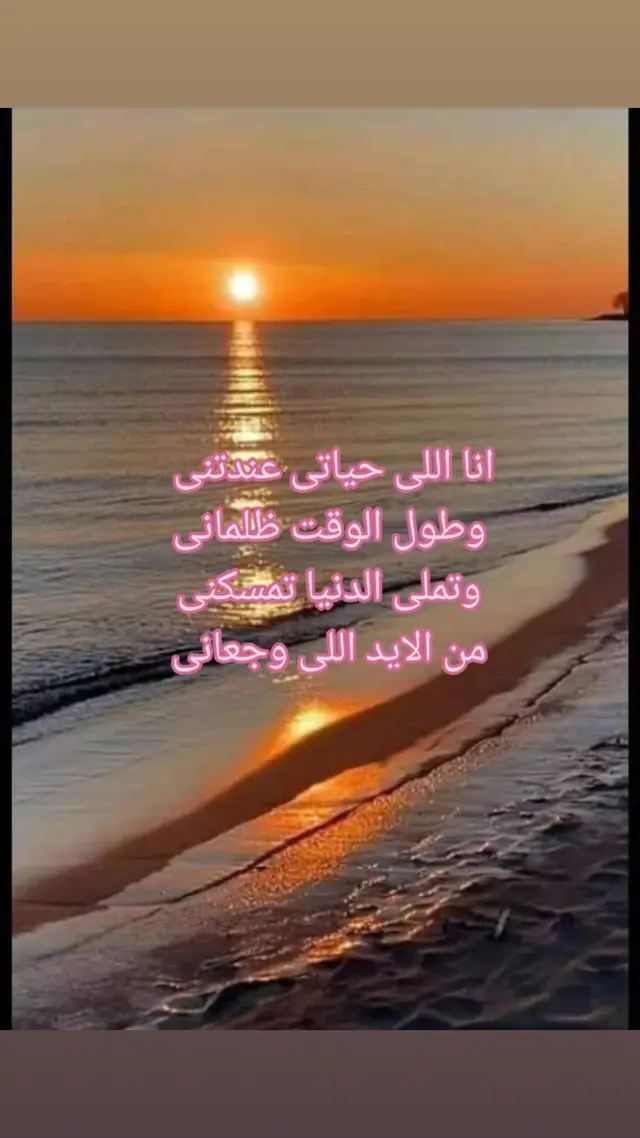 #انا إلى حياتى عندتني