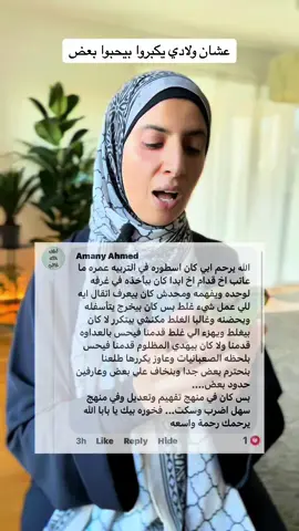 الاخوات أحلى حاجة في الدنيا 😍 بيصعب علي اوي لما أشوف اخوات كبار بينهم قطيعة و علاقة وحشة 😔 نحاول مانكونش احنا أبداً سبب  .. عشان يطلعوا بيحبوا بعض .. لازم هدفنا دايماً في حل مشاكلهم يبقى الحفاظ على علاقتهم و ما يبقاش واحد فيهم في قلبه حاجة ضد التاني  ايوه بتاخد وقت و مجهود ..بس الموضوع يستاهل ♥️