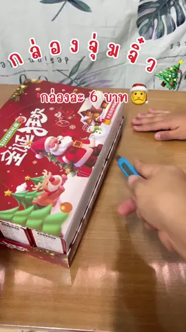 กล่องจุ่มคริสต์มาสจิ๋วน่ารักมาก #กล่องจุ่มจิ๋ว #กล่องจุ่มคริสต์มาส #ฟีดดดシ 
