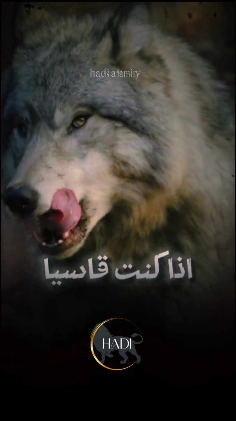 الحكمة تقول اذا كنت قاسيات يعشقك 10 واذا كنت طيبا سيجرحك 1000 امثال قوية مقصودة كلام عن عزة النفس والكرامة حالات واتساب قویه مقصوده حالات واتساب معبره وقوية حكم وعبارات قويه أقوال تهز المشاعر اقوال عن الكرامة و عزة النفس احكام و أقوال عن الحياة و البشر اقوال تعلمك الحياة كلام و حكم تهز العقول اقوال و حكم عظيمة مقصوده اقوال قوية جدا اقوال مؤثرة وعميقة #خواطر #كلام_من_ذهب #ستوريات #حالات_واتس #ترند #fyp #اكسبلور #100 #هادى_العميرى #👌🏼 