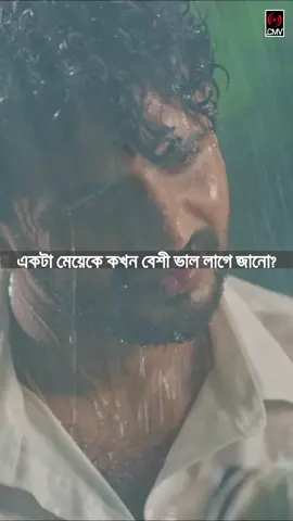 একটা মেয়েকে যখন সব থেকে বেশি সুন্দর লাগে। নাটকঃ ওয়েডিং ক্রাশ #tiktoktainment #banglanatok #whattowatch