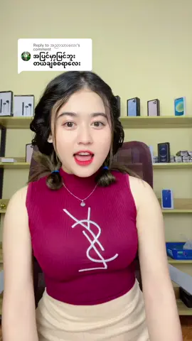 Replying to @အညာသားလေး Viber09-774242456မှာယူလို့ရပါတယ်#tiktokmyanmar #tiktok #capcut #foryoupage #iphone #foryou #fpy #အိမ်ရောက်ငွေချေနဲ့ပို့ပေးပါတယ် #ရောက်ချင်တဲ့နေရာရောက်👌 