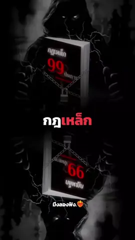 เติบโตแบบก้าวกระโดดมากกว่าคนในรุ่นเดียวกัน ด้วยหนังสือกฎเหล็ก @มึงลองฟัง.❤️‍🔥 @มึงลองฟัง.❤️‍🔥 @มึงลองฟัง.❤️‍🔥  #มึงลองฟัง #พัฒนาตัวเอง #แรงบันดาลใจ #ปลุกไฟในตัวขึ้นมา🔥  @MoneyRainClubShop @MoneyWhiteClup @MotivationrainClub @WAKEY ❤️‍🔥 