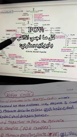 #كلية_الطب #مذاكرة #الطب #biochemistry #medicine #treanding 