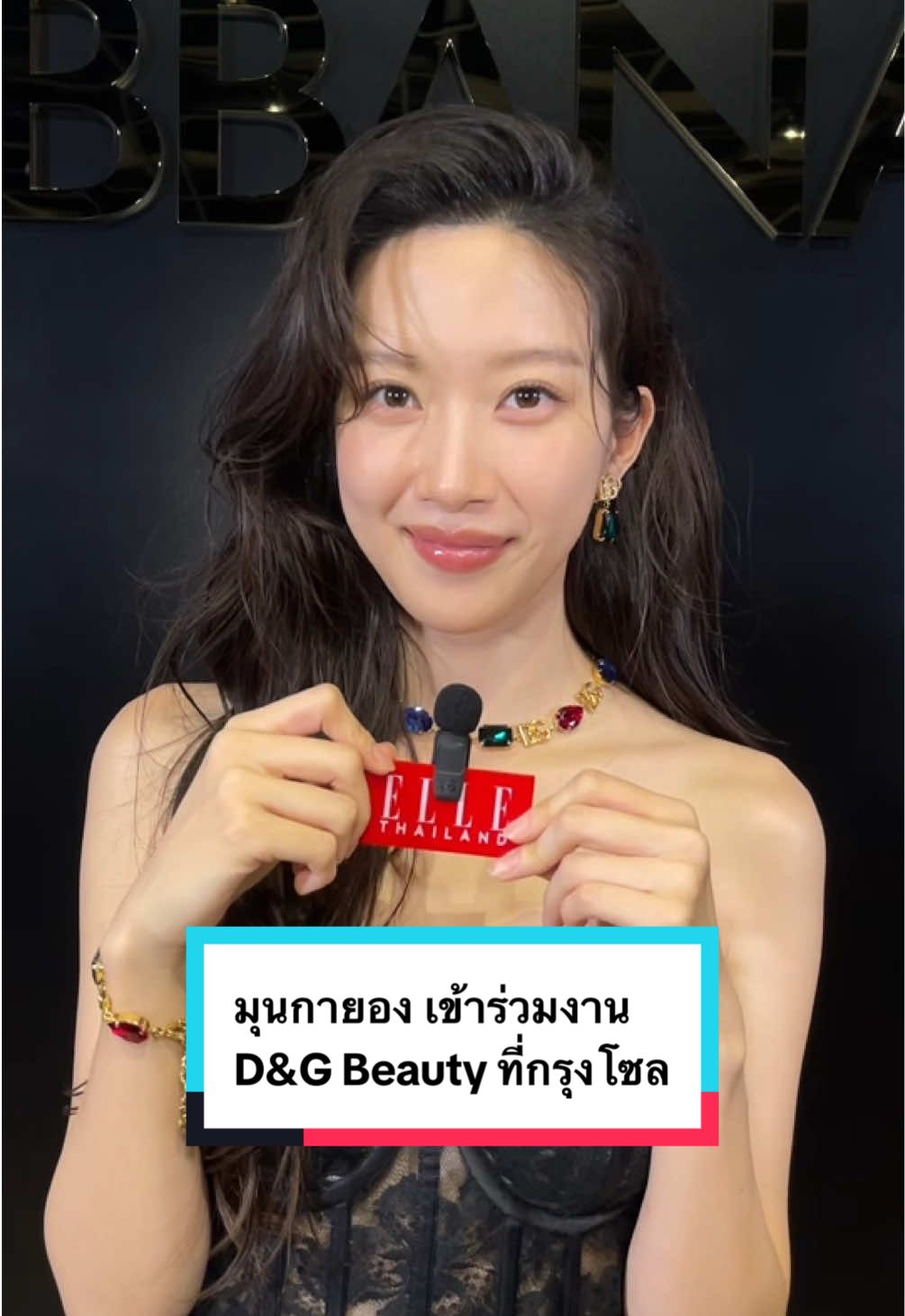 สวยสะกด! โมเมนต์เปิดตัวของแอมบาสซาเดอร์สาว มุนกายอง ในลุคออลแบล็กสุดเซ็กซี่และเมกอัพงานผิวที่โดดเด่น สร้างเสียงฮือฮาให้กับทุกคนก่อนเริ่มงานสุดยิ่งใหญ่ Dolce&Gabbana Make Up Launch Event ณ กรุงโซล ประเทศเกาหลีใต้ #ELLEThailand #ELLEBeautyThailand  #DGBeauty #DGMakeup #MUNKAYOUNG #문가영 #DGXMUNKAYOUNG #มุนกายอง