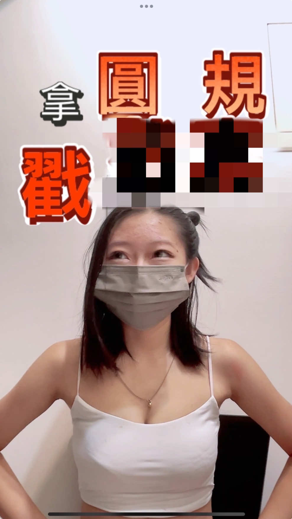 我的一個特殊癖好🤭 請大家不要模仿，我的臉就是這樣爛掉的，所以才要戴口罩🥲🥲😭 #特殊癖好 #結痂 #痘痘 #摳 #皮膚 #爛皮  *我沒有拿圓規戳過臉上的結痂，請各位放心👍🏻