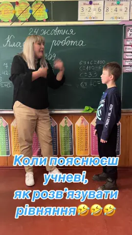 Коли пояснюєш учневі, як розвʼязати рівняння 🤣😂🤣#вчительськібудні #прикол #школа #tik_tok #school #recommendations #education #учні #top 
