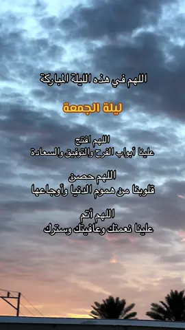 #نجران #نجران_السعوديه #دعاء_يوم_الجمعة #دعاء #دعاء_عظيم_يستحق_النشر🥀، #دعاء_جميل #دعاء_عراوة #دعاء_مستجاب #دعاء_كميل_بن_زياد #دعاء_كميل #دعاء_عسل_التيك_توك #دعاء_يريح_القلوب_ويطمئن_النفوس 