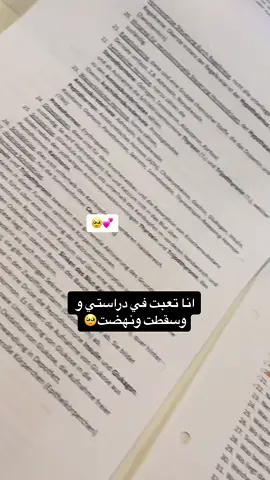 😭🌸 #دراسة #تحفيزات_إيجابية #تحفيز #تحفيز_الذات #ايجابيات #دراسة_عن_بعد #تفاؤل #طب #تغذية #جامعة #المانيا #فوريو #فوريو_العرب #اكسبلورexplore #اكسبلور #frypgシ #fry #frypage #friends #study #follow #Vlog #video #videoviral #edit 