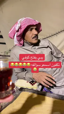 سنابنا بالبايو حياكم الله 😂😂😂#اكسبلور 